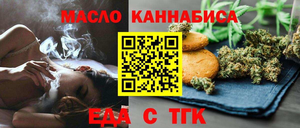 Печенье с ТГК марихуана  Вход с VPN  Верхний Уфалей 