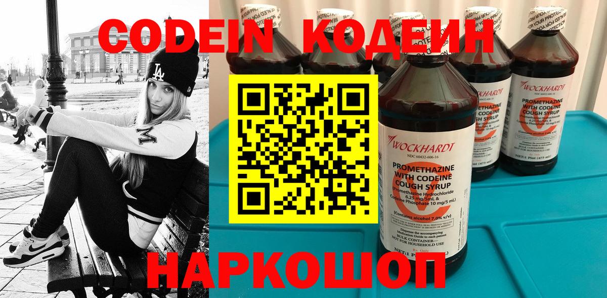 Codein напиток Lean (лин)  Вход с VPN  Кодеин Purple Drank  Верхний Уфалей 