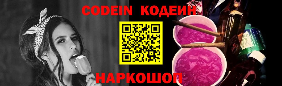 Codein Purple Drank Верхний Уфалей